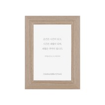 메이커리프레임 우드액자, 베이지