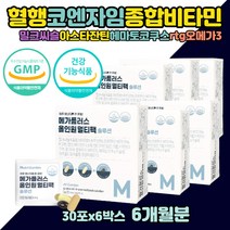 종합비타민 비타민B6 군인 면역력 비타민 미네랄영양제 멀티비타민미네랄 맥스 하루 남자 20대 40대 50대 60대 80대 부모님 노인 여성 여자 성인 필수 복합 명품 비타민BD 면역력 맞춤형 멀티 수험생 비타민 종합 영양제 효능 국산종합비타민