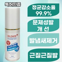 [특허받은제품] 발 발톱 효과좋은 문제성발 토탈케어 발냄새 제거 발각질 제거 발 보습 1통, 50ml