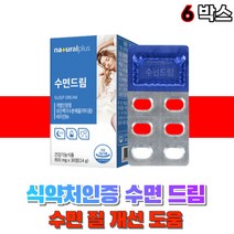 식약처인증 먹는 수면 개선 낙티움 락티움 앨 엘 l 태아닌 테아닌 테아린 태아린 부모님 남자 여자 테아린 비타민b6 밀크칼슘 건강 기능 식품, 6통(1개월), 6개