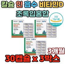 칼슘 인 흡수 비타민D 초록입홍합 17 500mg함유 직장인 현대인 야외활동 재택근무 야외근무 갱년기여성 폐경기여성 수유부 임산부 예비신부 무릎통증 발목 손목 관절 근육