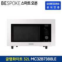 삼성전자 BESPOKE 오븐 32L (옵션 샌상선택) MC32B7388L, 2. 글램화이트 MC32B7388LE