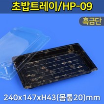 대흥포장 OPSS 초밥 HP-09 흑금단 300개 셋트