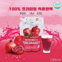 자연의미소 프리미엄 석류원액 1000ml 석류 쥬스 분말 가루 석류열매 석류즙 안토시아닌 폴리페놀 엘라그산 중년여성 스페인산, 1매