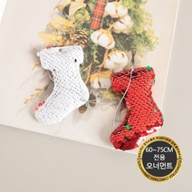 크리스마스 트리 전용장식 1.8M-2.1M 오너먼트 DIY 꾸미기 사이즈별 볼 소품 플트180B 2, 49.체크양말 18cm, 싼타