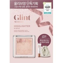 글린트 하이라이터 기획(톤업크림 미니+파우치 증정) 랜덤샘플증정, 01 듀이 문