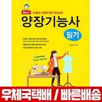 일진사 2020 양장기능사 필기 이승아