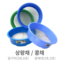 콩채 깨채 상왕채 채반 얼기미 스텐망얼기미, 상왕채5호