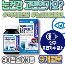황반개선 노안에좋은 초기임산부선물 눈건조증 집들이선물 아스타잔틴지아잔틴 흐림 눈이뿌옇게보여요 안구통증 온가족 두돌 유치원생 LUTEIN HACCP인증 눈통증 제아잔틴 눈운동 아동