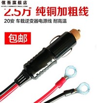 차량용인버터 콘센트전환기 전원케이블 자동차 인버터 더길어진 연결선 시가잭 플러그 통용, T03-20플러그+3미터선+선코