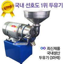 한국기계MC 두유기 두유기계 멧돌기계 국내산 최고급 연마석 사용 3마력