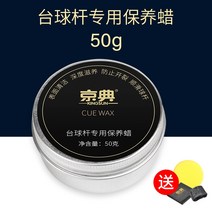 당구공 당구재료 당구팁 당구그립 당구큐가방 당구용품 당구 큐 유지 용품 액세서리 당구 큐 유지 왁스 블랙 당구용품쇼핑몰, 50g 저렴한 팩병스펀지 + 와이퍼 천 + 폴리싱