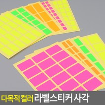 다목적 컬러 라벨스티커 사각 10매 라벨스티커 컬러스티커 사각스티커 표시스티커 칼라도트스티커, 11x17mm-핑크