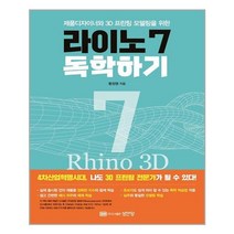 라이노 7 독학하기 (마스크제공)