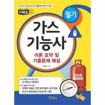유니오니아시아 기체조 가스기능사 필기 이론 요약 및 기출문제 해설