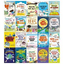 [전집] 어린이를 위한 공부가 되고 상식이되는 시리즈 20권세트 : [문화상품권오천원권+필통 증정], 팜파스(전집)