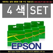 엡손 STYLUS TX200 T105170~T105470 호환잉크, 1개, 상세페이지참조()