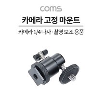 1 핫슈 4형 삼각대 볼헤드 볼마운트 촬영보조장비 고정홀더, 상세페이지 참조, 상세페이지 참조