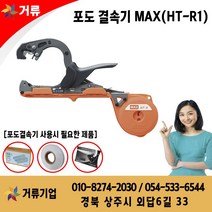 고추 오이 포도결속기 자동결속기 원예용 결속기 거류, 전용칼날