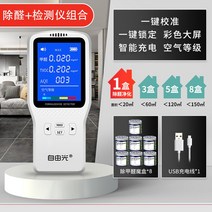 포름알데히드 가스 측정기 실내 공기질 산소농도 새집, 【가격 대비 성능】030 검출기+알데히드 제거 상자*8