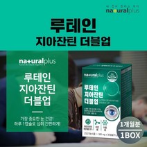 맑은 눈 안구 건강 황반 시력 에 좋은 눈이물감 노화 건강 늦추는 개선 루테인 지아잔틴 케어 성인 남성 여성 영양제, 1BOX(1개월분)