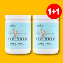 100% 저지방 산양유 식사대용 프로틴 운동 초등학생 청소년 중학생 수험생 고등학생 고3 단백질 보충제 가루 아침대용 쉐이크 밥대용, 2통