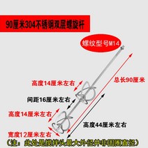 시멘트 믹서기 액상 교반기 콘크리트 반죽 레미탈 배합기 몰탈 믹서 드릴 반죽기 33, 90 cm 304 스테인리스강 M14 이중층 나선