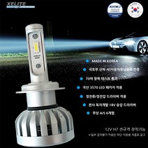 제라이트 국산 합법인증 차량용 LED전조등 X1 12V, H7