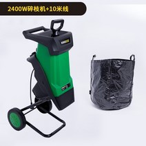 나무 목재 분쇄기 나뭇가지 잔가지 파쇄기 기계 농기, 2400W[10m전원선]개