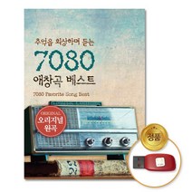@S2K USB 추억 7080애창곡베스트 yi0qj9dEA