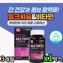 식약처인증 고시 수험생 간 피로 케어 캐나다 밀크씨슬 밀크시슬 실리마린 식약청 인정 중고생 직장인 성인 부모님 노인 노약자 시니어 할머니 할아버지 선물