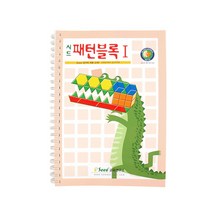 (가베가족)KS1435 패턴블록 교재 1단계/패턴블록교재/패턴블럭책, 단품