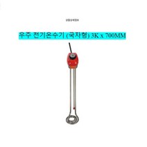 전기온수기(국자형) 700MM 저렴한 미니순간온수기 수영장 설치방법, 본상품선택, 본상품선택