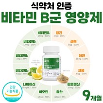 비타민 B군 8종 미네랄 활력 영양제 비타민B 콤플렉스 엽산 B1 B2 B6 B12 정 약 3개월분 콤플렉스 고함량 플러스 친척 비타민비 복합 기능성 남자 여성 부모님 선물 세트, 90정 x 3개 (9개월분), 3개
