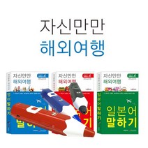 [세이펜] 태극펜(64G+세이맵)+자신만만 해외여행3종 / 일본어 중국어 영어사전, 상세 설명 참조, 컬러:태극펜(블랙)