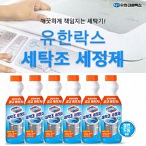 일반세탁기청소 통돌이세탁조 원룸 세탁기 청소 청소법 크리너 500ml, 상품, 유한 세탁조크리너500ml 1개