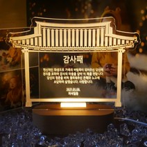 감사패 한옥 시즌1 아크릴 무드등 주문제작 수면 취침등 생일 선물, A:기본(어댑터 미포함)