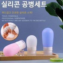 휴대용 실리콘 공병 튜브 샴푸 린스 화장품 여행용 용기, 파스텔 실리콘튜브용기80ml(블루)