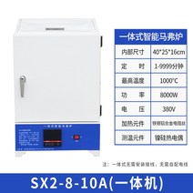 도자기굽는가마 소형 가정용 용관로 전기로 공예 아트 공방 전기 가마, 일체형 SX2-8-10A: 온도 1000도