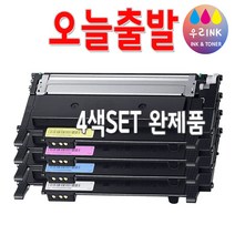 삼성 CLT-K404S 토너 SL-C433 SL-C433W SL-C483W SL-C483 SL-C483FW C432 C430 재생토너 [사은품 증정], 10.완제품 4색SET, 1개