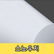 [소하루] 스노우지 200g 명함지 카탈로그 팜플렛 (SM7C398B), CU소하루 월별베상 B5-250매