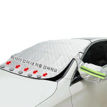 사이드일체형 두툼한 성에방지커버 승용차덮개 한파