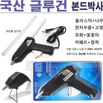 국산 글루건 대 HS-260 접착제/핫멜트/본드박사