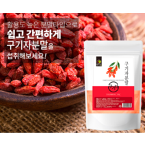 청양구기자분말 구기자발효분말 가루 홍국 유기농