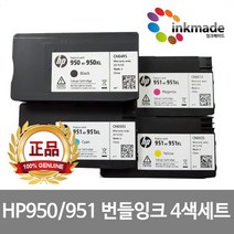 NO.950 NO.951 정품번들 잉크 4색 1세트 HP8100 HP8600 HP8610 HP8620 HP8630 HP8640 HP8660 HP251DW HP276DW