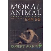 도덕적 동물:진화심리학으로 들여다본 인간의 본성, 사이언스북스