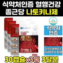 종근당 메가 혈액 순환 나토키나제 영양제 플러스 6통 효과 기나제 100 2000 효능 낫토키나제 낫또키나아제 나또키나제 낫토키나아제 낫또키나제 에좋은영양제 고함량 나토키나아제
