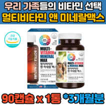 식약처인증 대용량 90캡슐 종합 멀티 복합 비타민 미네랄 A B C D E K 남자 여자 남성 여성 30대 40대 50대 60대 70대 온가족 나이아신 판토텐산 망간 몰리브덴 추천