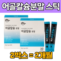 물고기 생선 뼈 어골 칼슘 칼 갈 숨 피시 피쉬 콜라 겐 펩타이드 상어 연골 분말 가루 스틱 형 산화 마그네슘 해조칼슘 40 50 60 70 80 대 부모님 남자 여자 노인 중장년