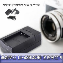 [K]올림푸스 뮤1060/1070/5000 호환 급속충전기 LI-42B #5342EA, 다담꼬 본상품선택, 다담꼬 본상품선택